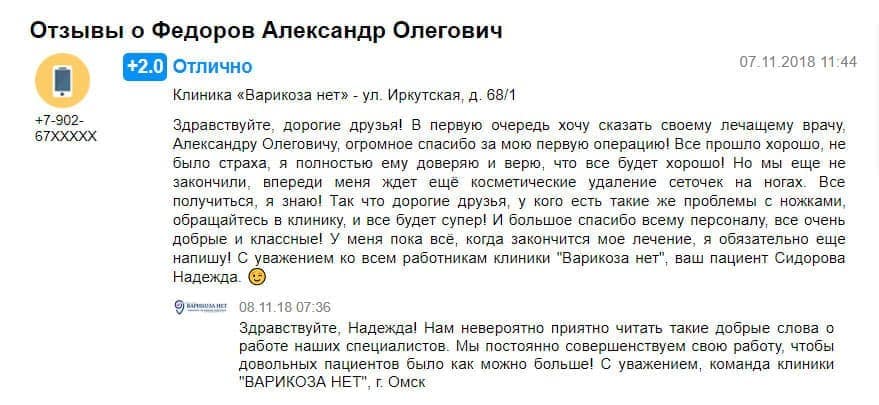 ВАРИКОЗА НЕТ